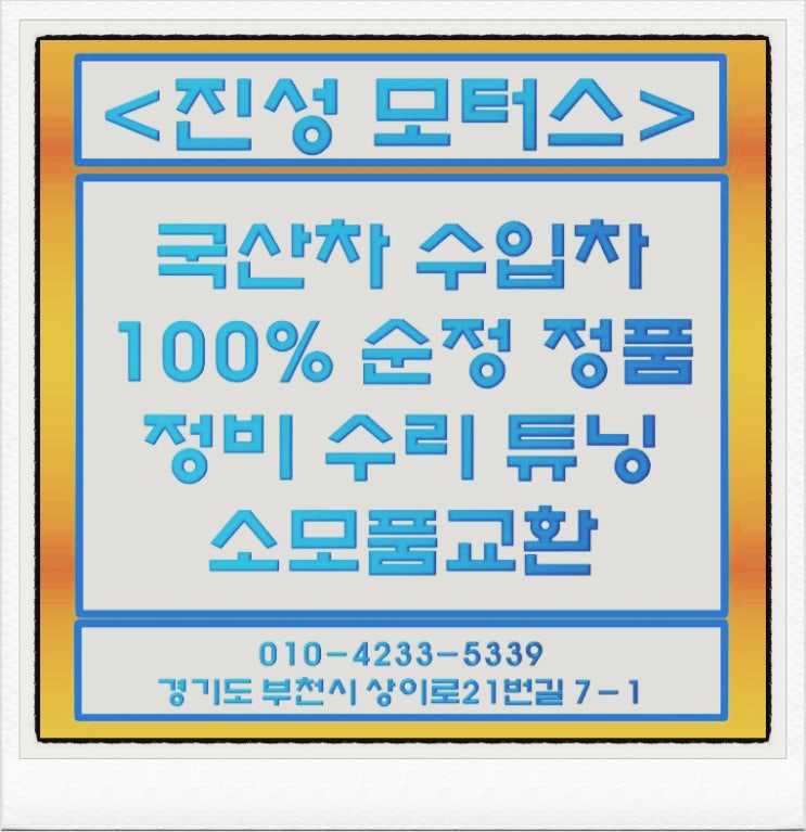  부천상동누유 바로 점검!