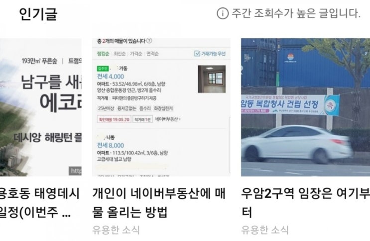 네이버 부동산 직접 올려?