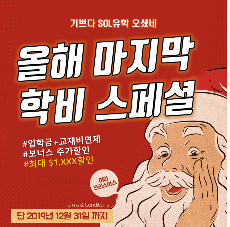 브리즈번 유학원 할인 2020년에도 2019년 가격으로 공부해요!