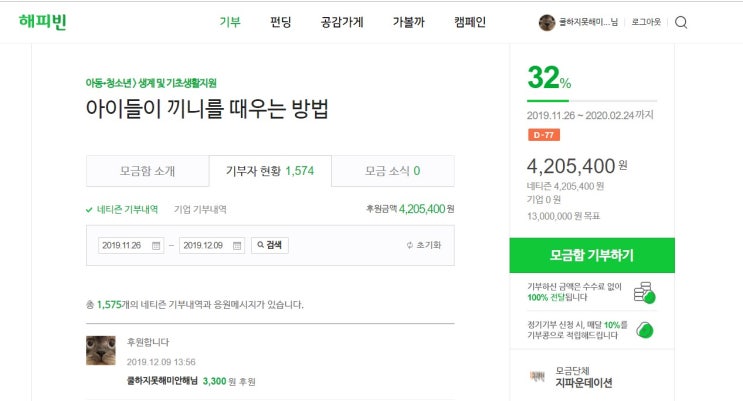  [일상] 연말맞이 콩털이