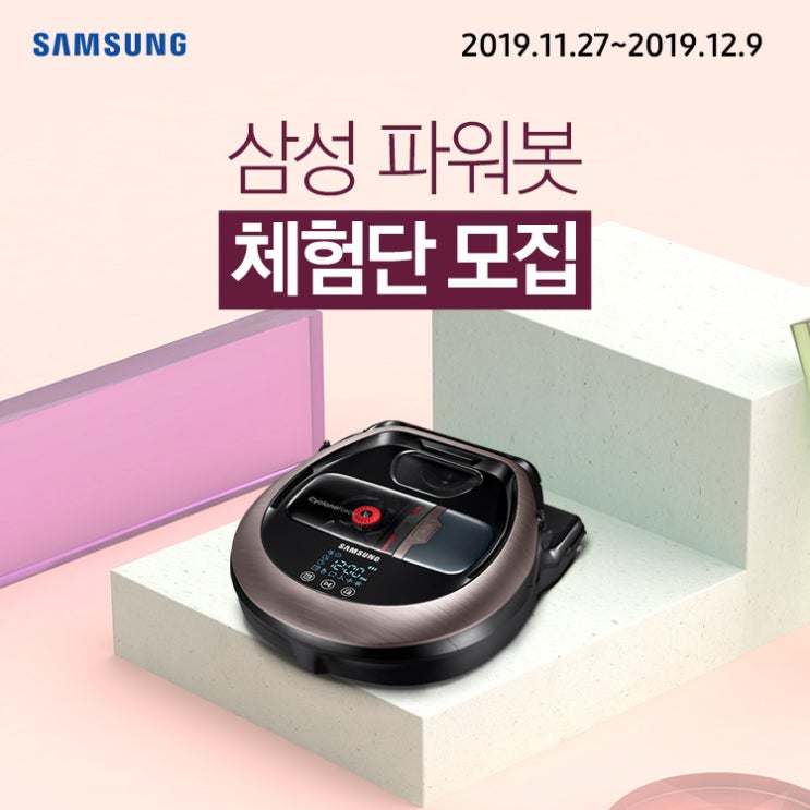  삼성 파워봇 신제품