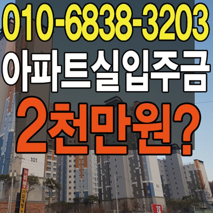  안동 아파트 코오롱하늘채 분양 진짜 2천만원?