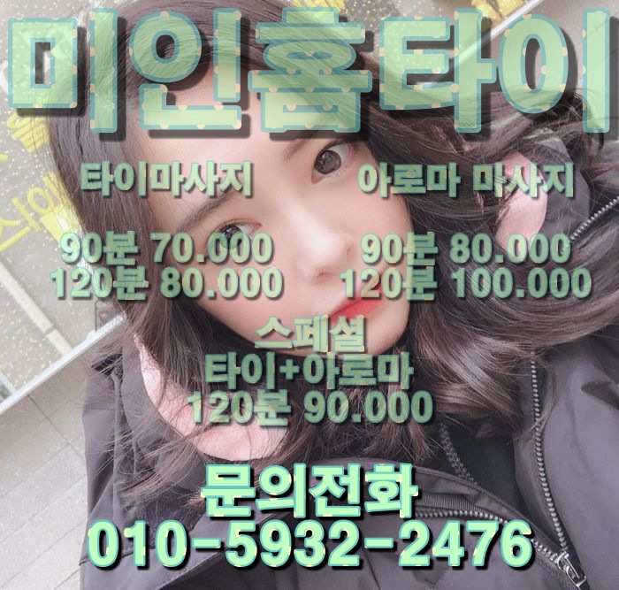  은평구 출장타이마사지 미인 홈타이 좋은 마사지