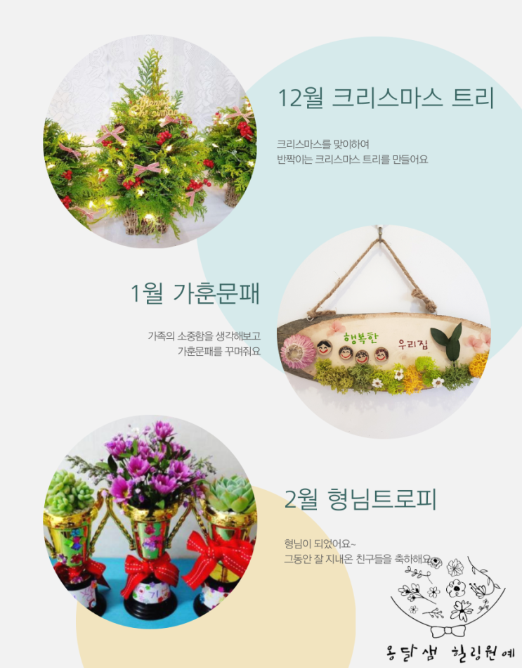  어린이집 유치원 원예수업 원예활동 원예체험 꽃꽂이수업 연간프로그램