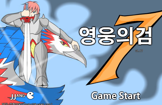  영웅의검7 플래시RPG게임