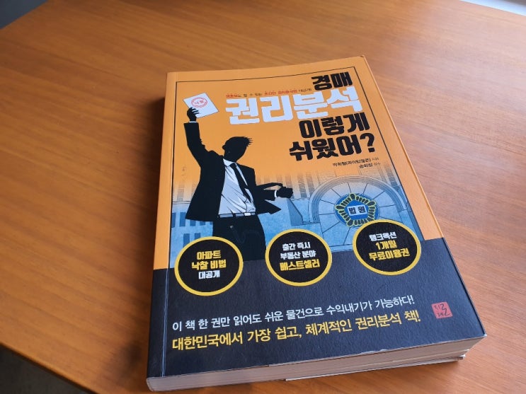  파이팅 팔콘, 경매 권리분석 이렇게 쉬웠어?, 경매초보자들을 향한 지침서, 경매를 배우고 싶다면 추천