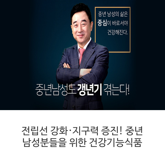  전립선 강화·지구력 증진! 중년 남성분들을 위한 건강기능식품/판매량 조기 달성 고객 감사 이벤트 (2세트 구매 시, 1세트 무료 증정)