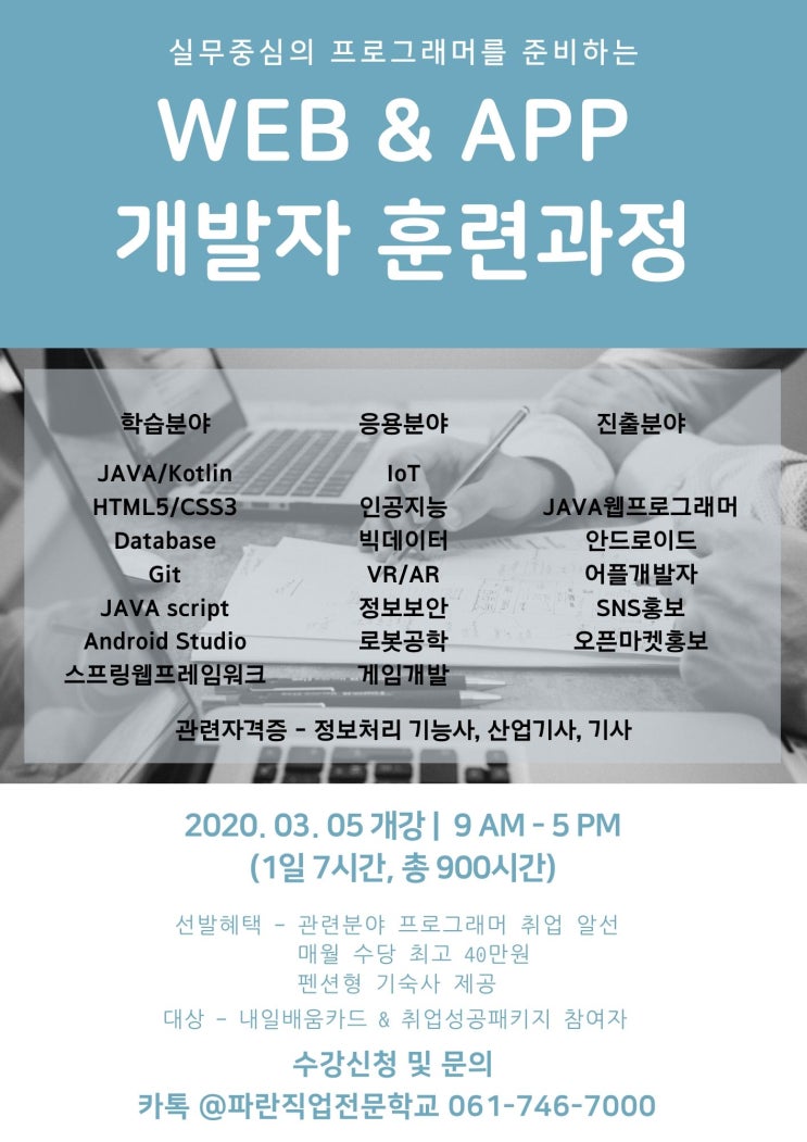 실무중심의 프로그래머 과정 2020년 3월 개강!