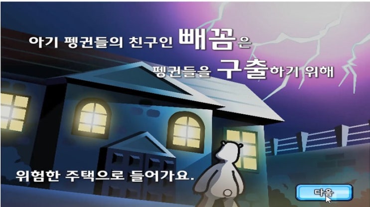  빼꼼 방탈출 플래시게임