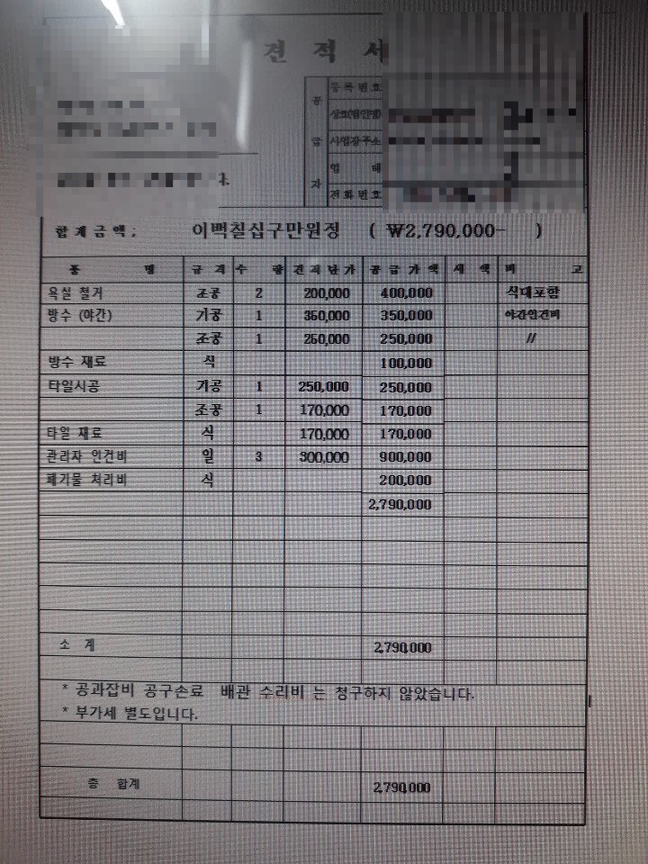 화장실 공사비용 _ 누수 공사비용 _ 견적서 : 네이버 블로그 화장실 공사비용 _ 누수 공사비용 _ 견적서 : 네이버 블로그