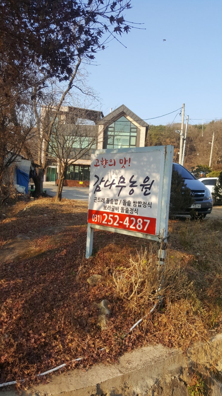 수원광교산맛집 감나무농원/석갈비돌솥밥/한방닭,오리백숙