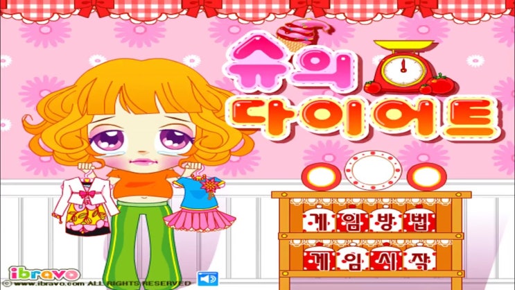  슈의 다이어트 게임