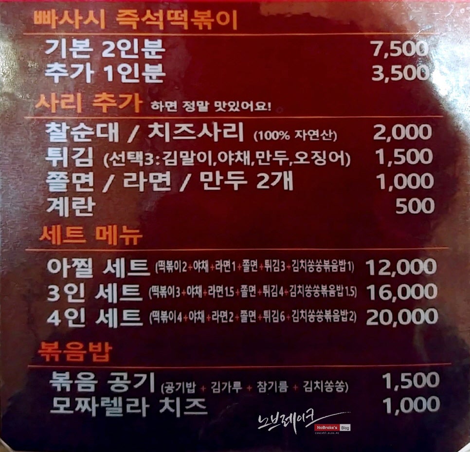빠사시떡볶이&닭강정 한서대점 사진 4