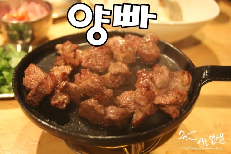  [압구정 양갈비 맛집] 압구정 회식하기 좋은 양빠
