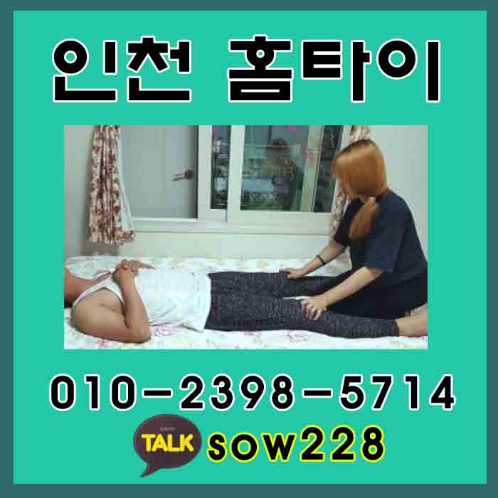  안양 갈산동 다양한 코스 홈타이마사지 받는 노하우