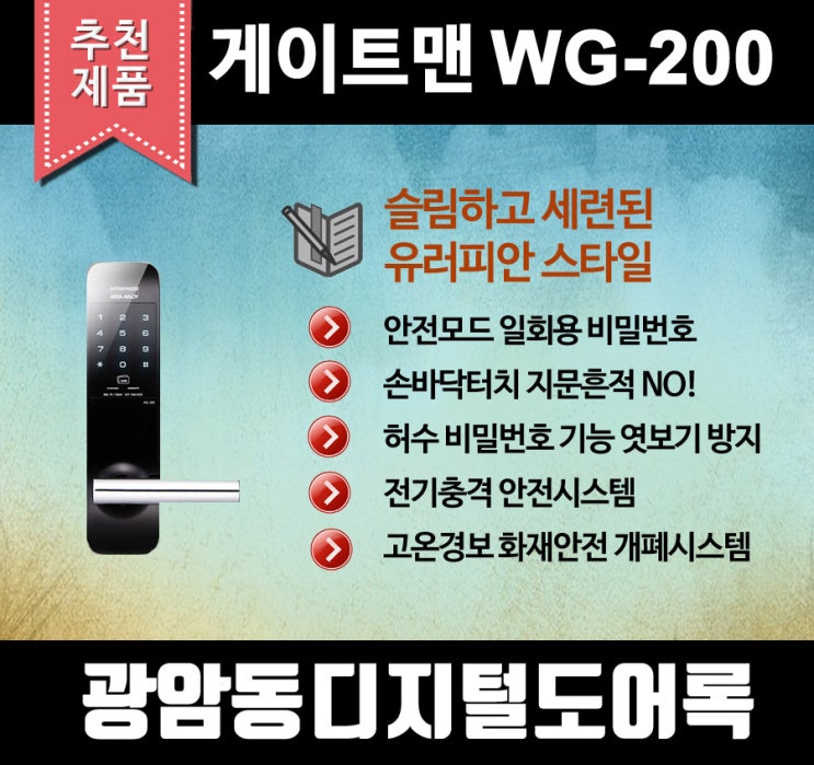  광암동열쇠 디지털도어락 전문점 푸시풀도어락 비디오폰 일체