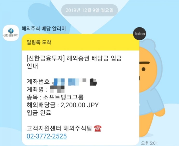  [9984] 소프트뱅크그룹 배당금 입금