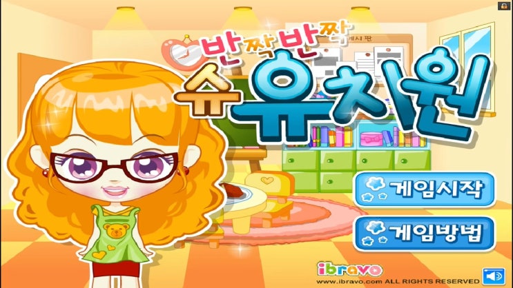  반짝반짝 슈 유치원 플래시게임