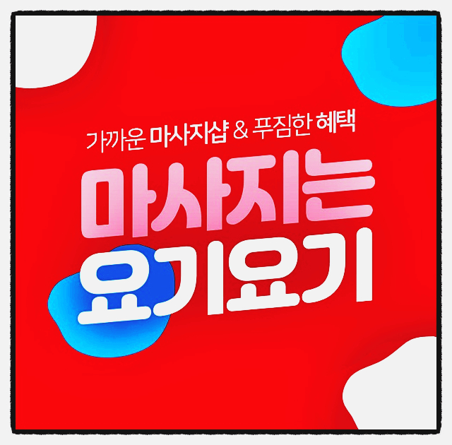  다낭맛사지 등 전국 최고의 숍만을 엄선!