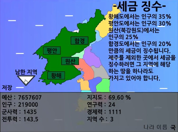  한국전쟁 게임하기 [전략]