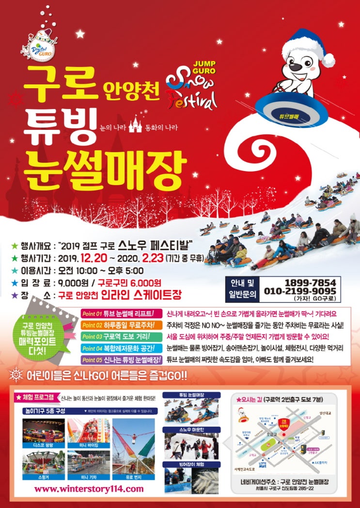  2019 ~ 2020 안양천 눈썰매장 개장
