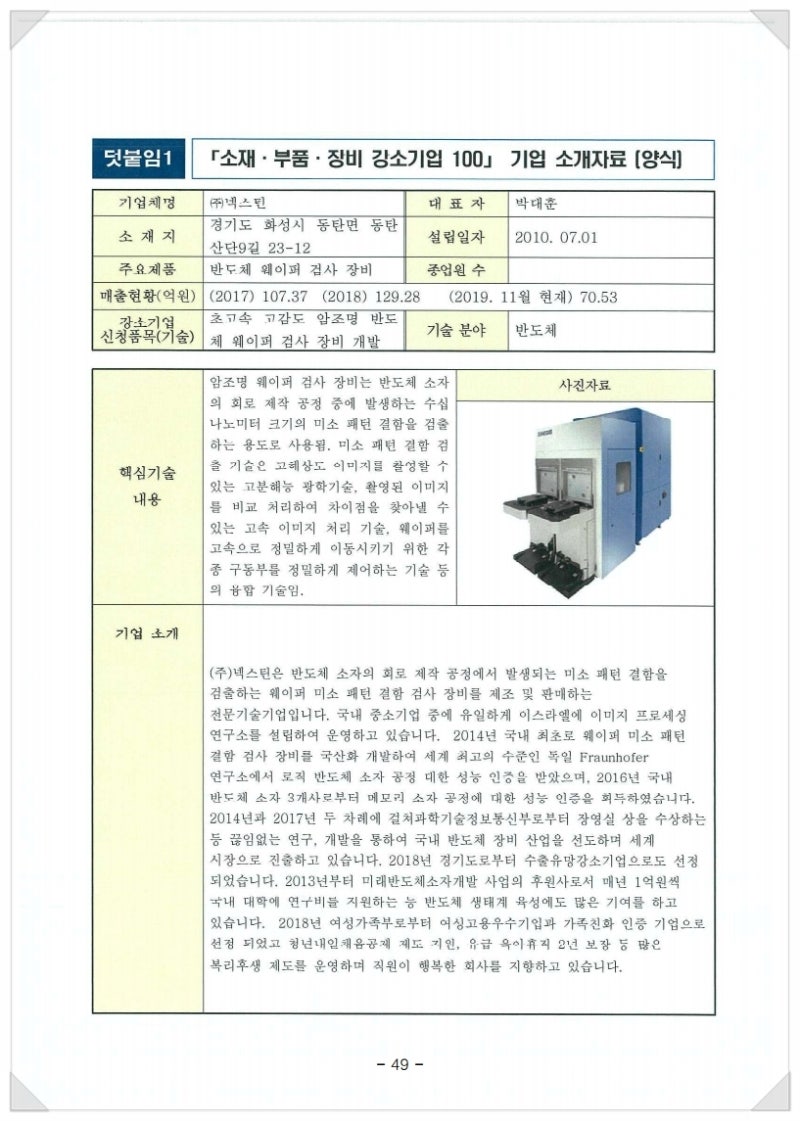 강소기업 100 프로젝트, 국민과 함께 55개 기업 선정! 중소벤처기업부 : 네이버 블로그