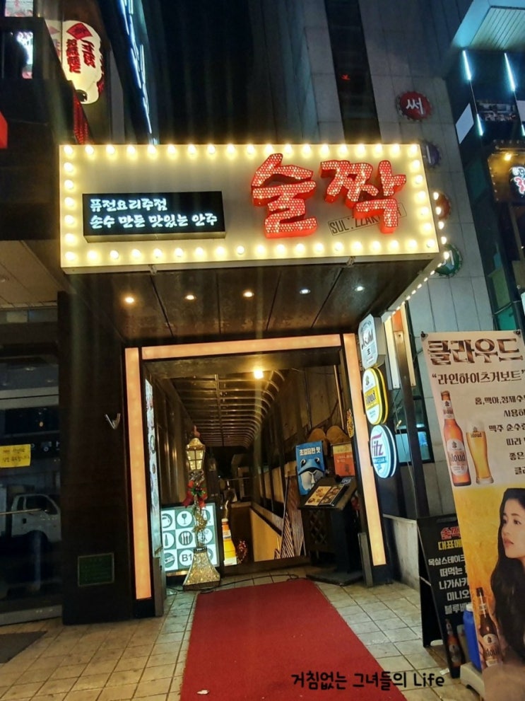  군자역 먹자골목 술짝 퓨전요리주점/연말모임