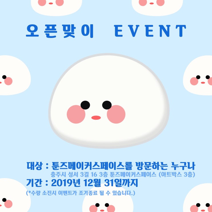  [이벤트]오픈맞이 EVENT