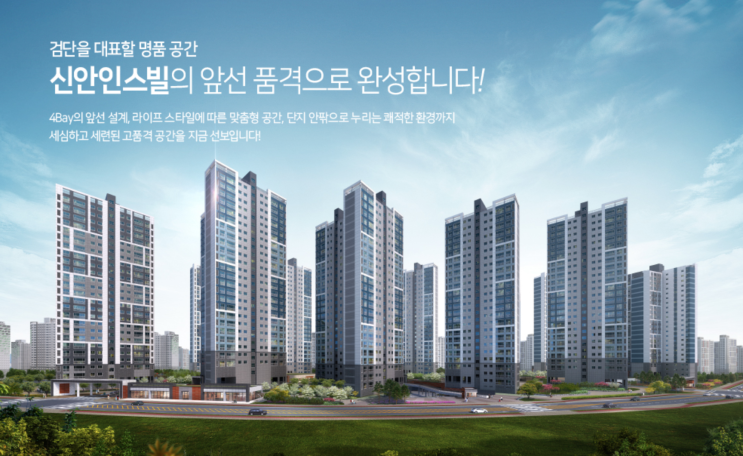  인천 검단신도시 '신안인스빌 어반퍼스트' 일정&모집공고