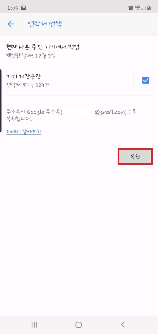  수원핸드폰/금곡동핸드폰/호매실동핸드폰/수원 핸드폰성지/금곡동 핸드폰아울렛/연락처 유실시 복원방법안내