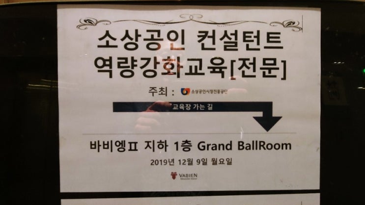  컨설턴트 역량강화교육 전문교육에 참여하다!