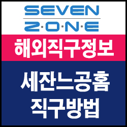 세잔느(Sezane) 직구 방법, 프랑스 감성 충만한 브랜드 세잔, 미국 공홈 에서도 구입 가능합니....