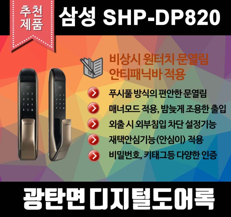  광탄면열쇠 디지털도어락 각종열쇠 주키 보조키 특수키 전문점 국가공인열쇠관리사 항상 신속출동 성실시공