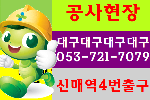  건설업기초안전교육 대학생알바 건설알바 숙식노가다