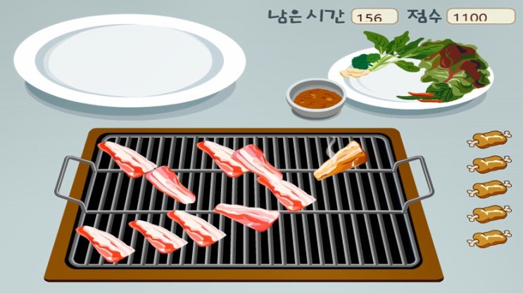  줌마의고기굽기 게임