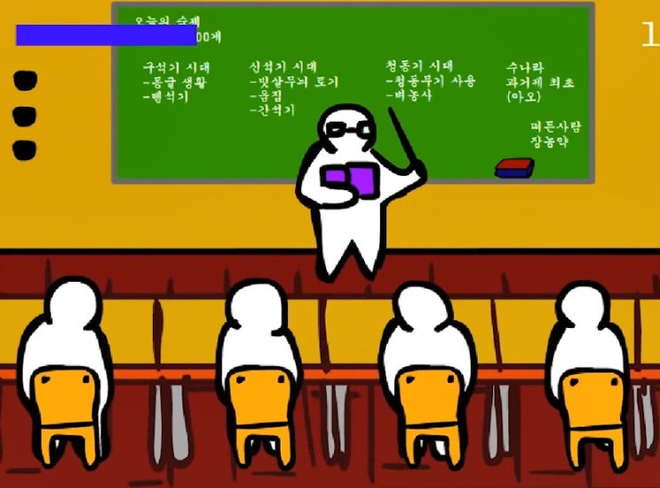  선생님 몰래 춤추기 게임하기 [병맛]