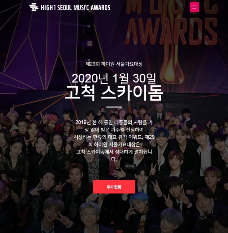 제29회 하이원 서울가요대상 제29회 하이원 서울가요대상