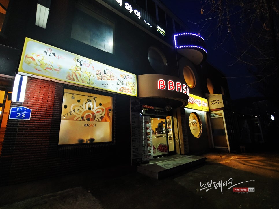 빠사시떡볶이&닭강정 한서대점 사진 2