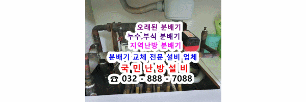  인천 연수구 연수 대우 1차   지역난방 누수 분배기 교체 / 각방조절밸브교체/ 구동기 교체 / 온도 조절기 교체