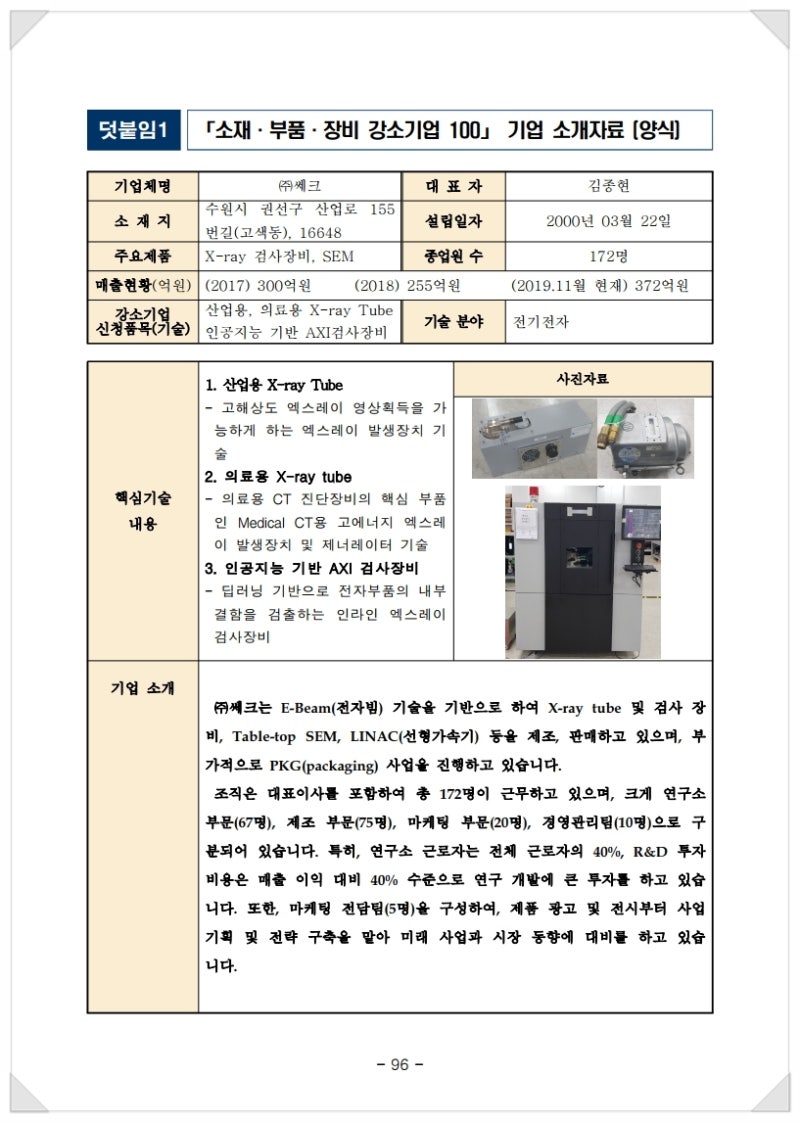 강소기업 100 프로젝트, 국민과 함께 55개 기업 선정! 중소벤처기업부 : 네이버 블로그