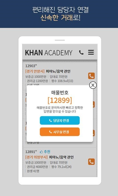  Θ학원매매 앱(APP) - 학원매매 모바일 실시간검색Θ