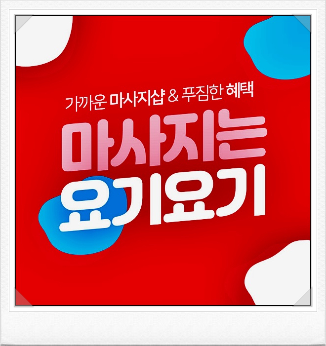  구미시스웨디시 최대로 팔십 프로!