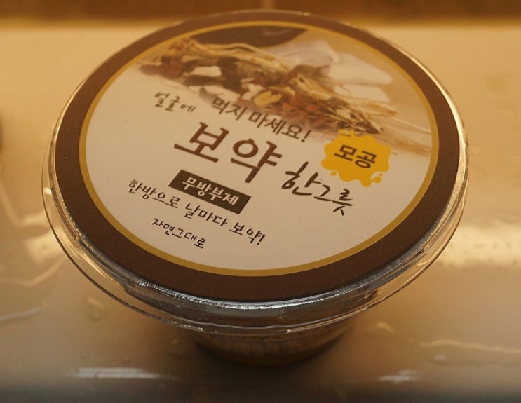  한방팩 자연그대로팩으로 피부에 보약을 먹여요