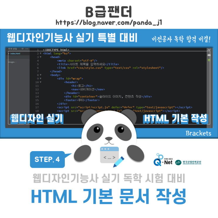 웹디자인기능사실기 특별대비 HTML 기본 문서 작성 방법
