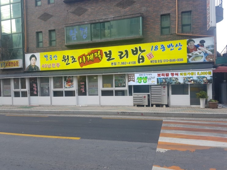  대구 동구 지묘동맛집 팔공산맛집 보리밥맛집 술집 주변맛집 착한가격에 가성비까지좋은 원조사계절보리밥본점