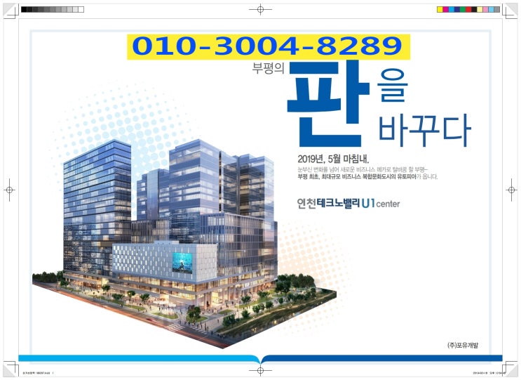 인천 부평 테크노밸리U1지식산업센터, 지산왕