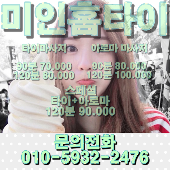  구로구 출장타이마사지 미인홈타이 강추강추