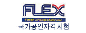 동탄 병점 FLEX 학원