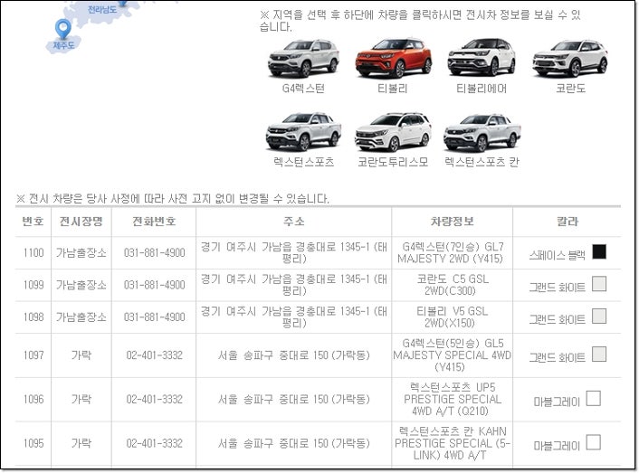 현대 기아 쉐보레 쌍용 / 전시차 정보 미리 확인하는법 : 네이버 블로그 현대 기아 쉐보레 쌍용 / 전시차 정보 미리 확인하는법 : 네이버 블로그
