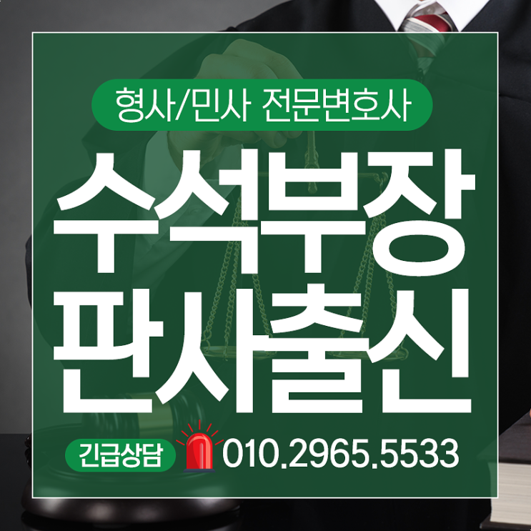  음주운전변호사 실형을 피하려면 경험많은 형사전문변호사와 함께